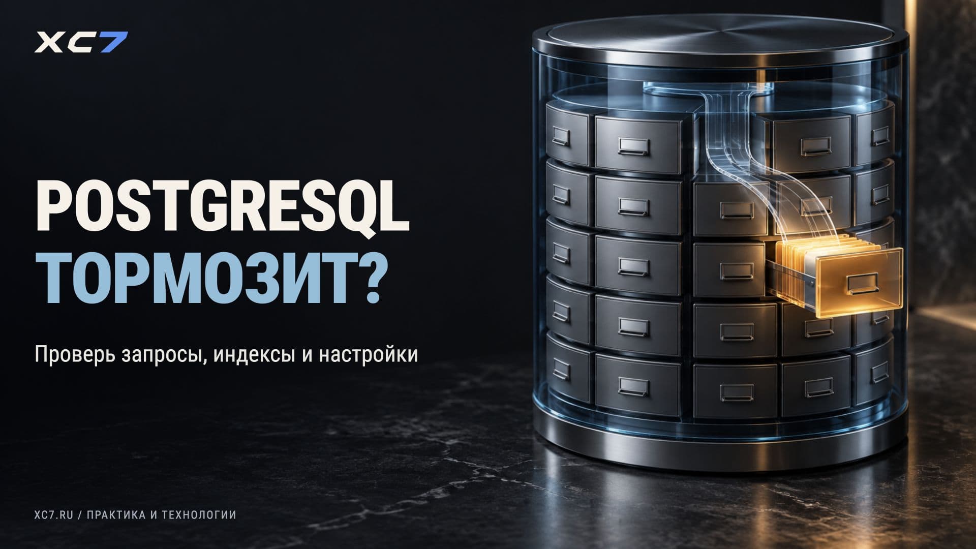 Полезные советы по оптимизации PostgreSQL