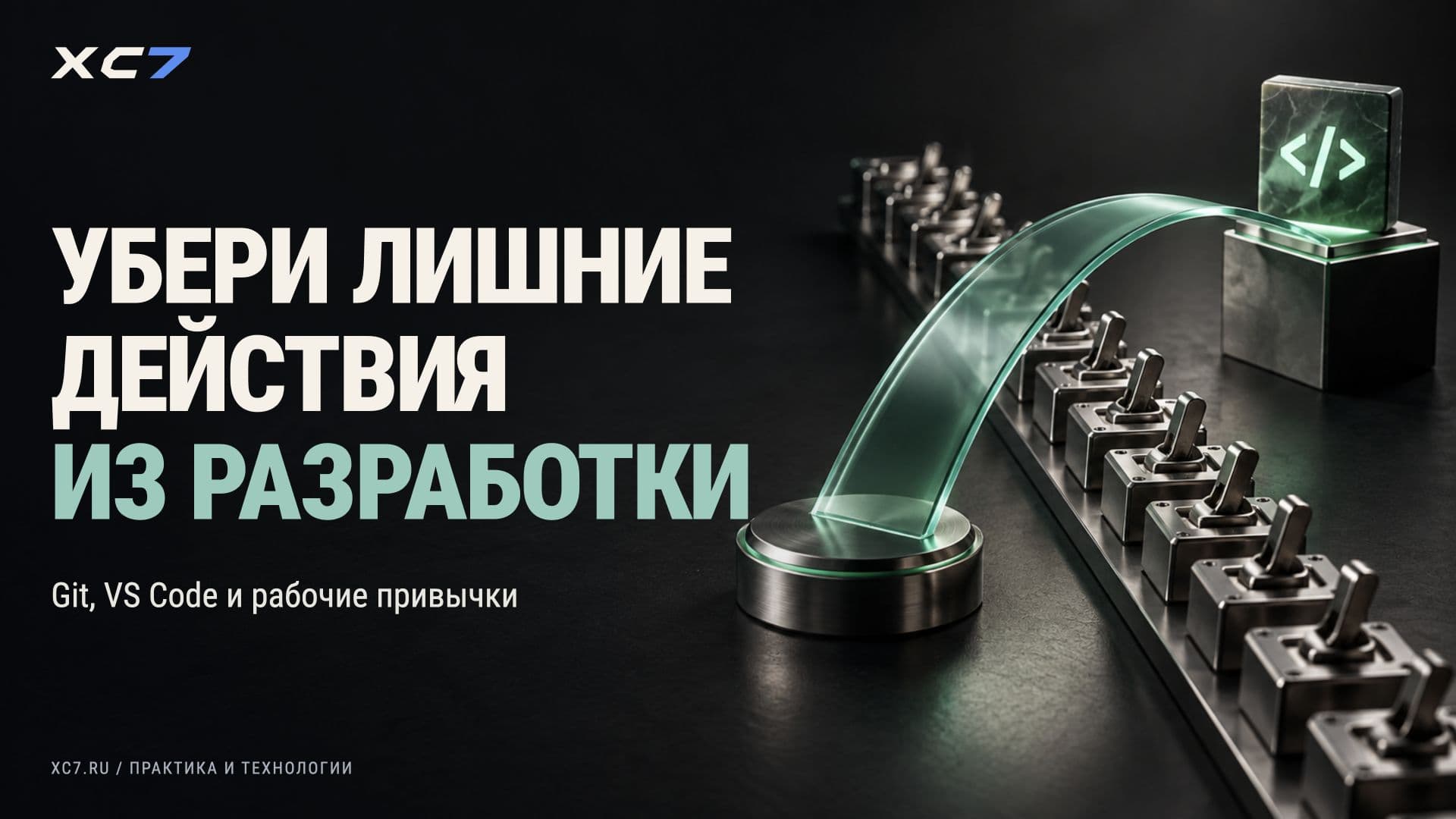 7 лайфхаков для разработчика по продуктивности, Git и VS Code