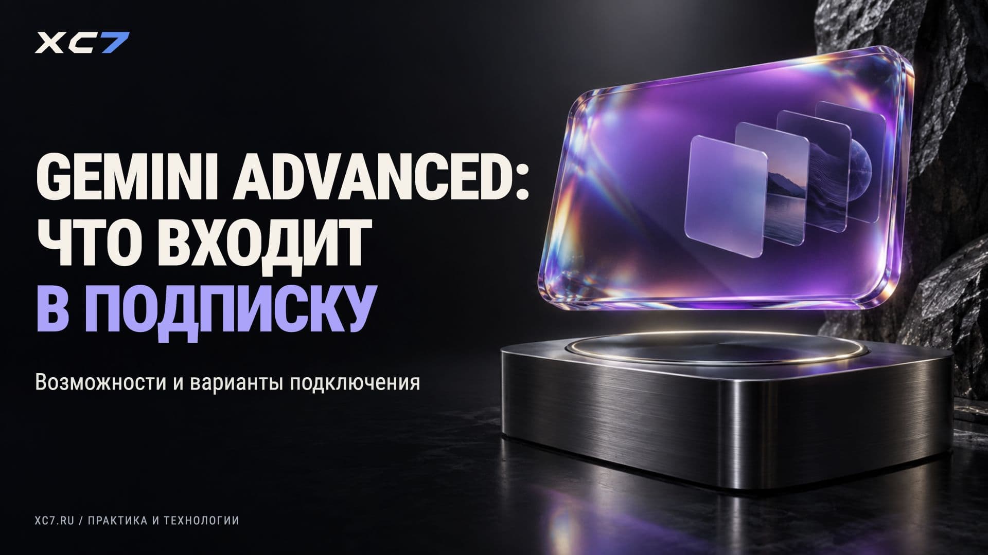 Google One AI Premium (Gemini Advanced) на 6 месяцев за 800 рублей