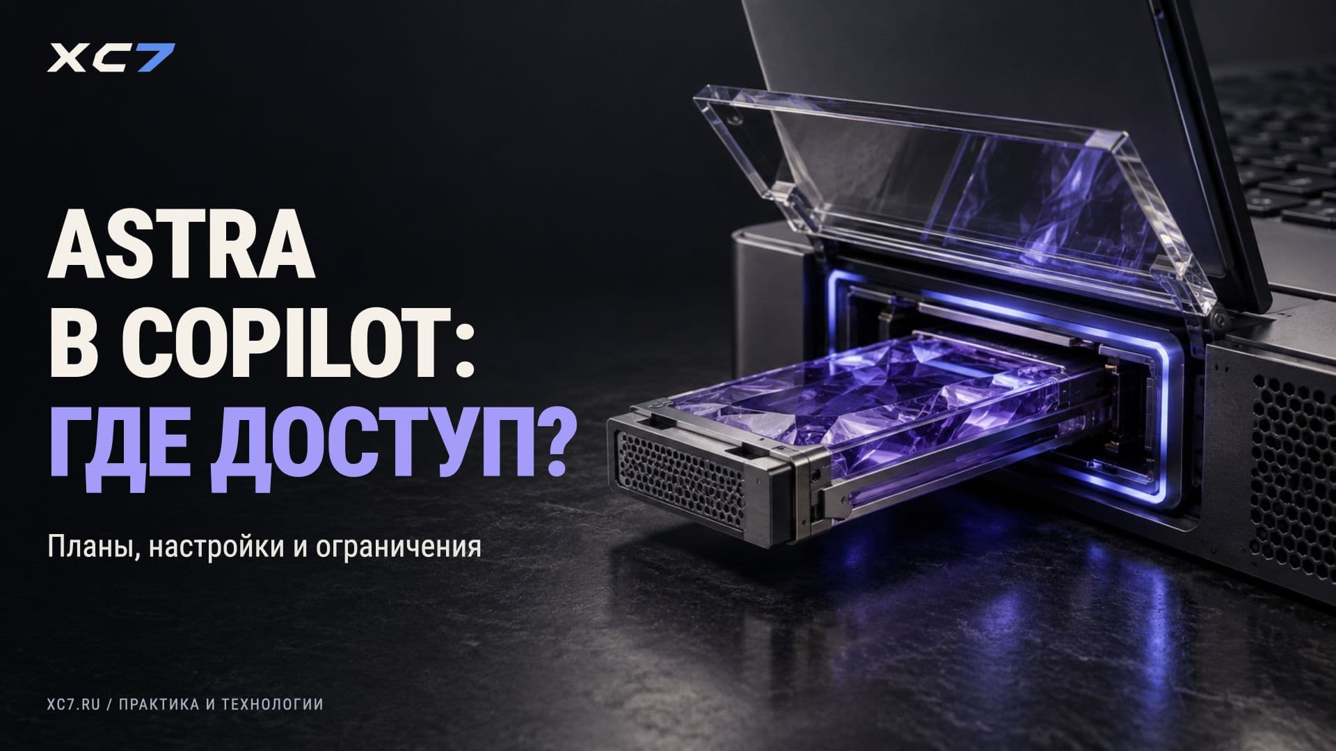 GPT-6 Astra в Copilot: доступ и ограничения